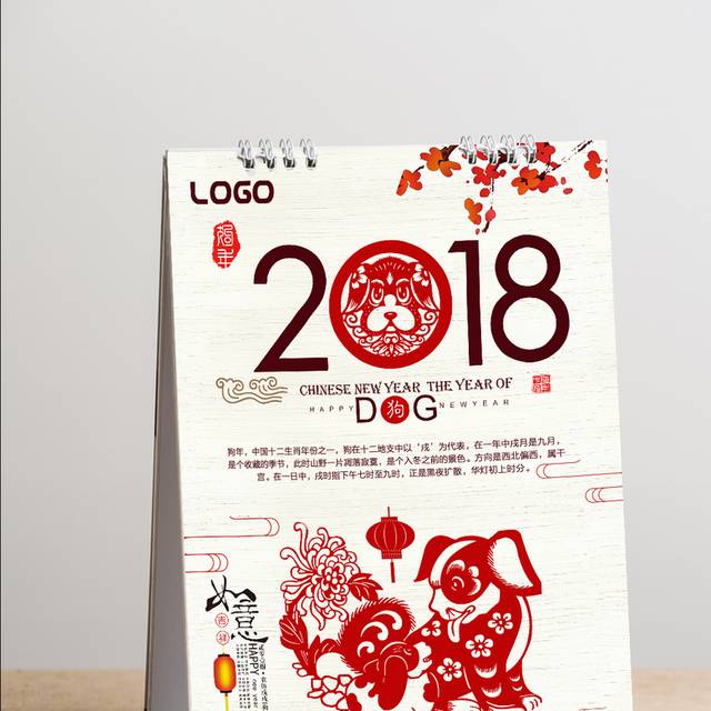 2018春节台历设计模板