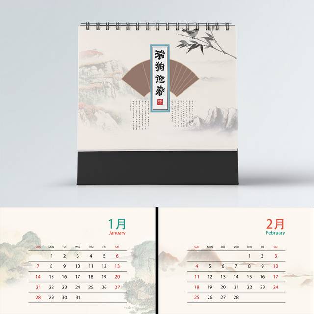 中国风春节台历