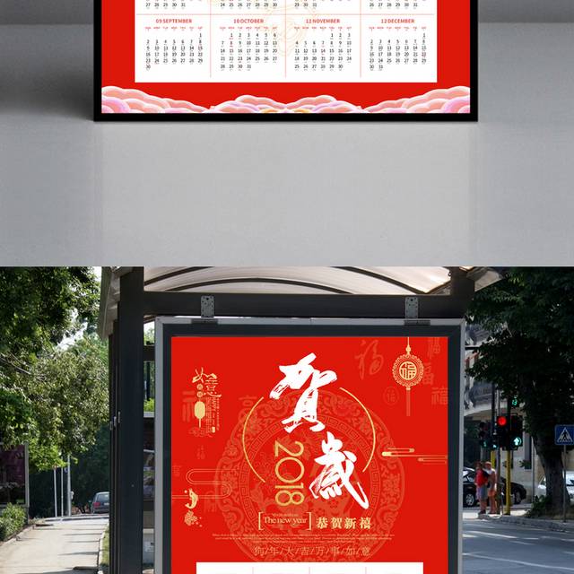 红色喜庆春节挂历