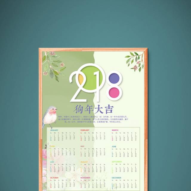 创意新年挂历