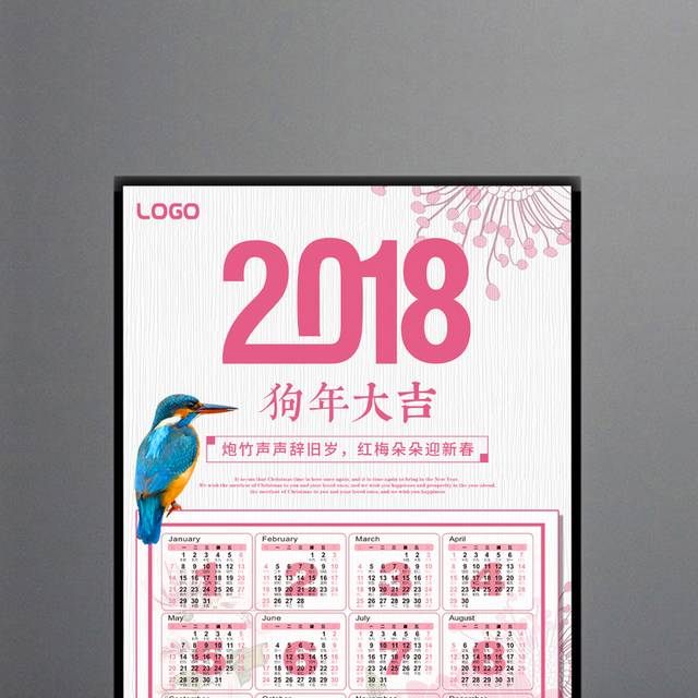粉色时尚挂历