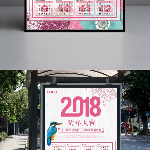 粉色时尚挂历