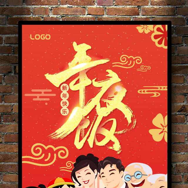中国红年夜饭预订海报