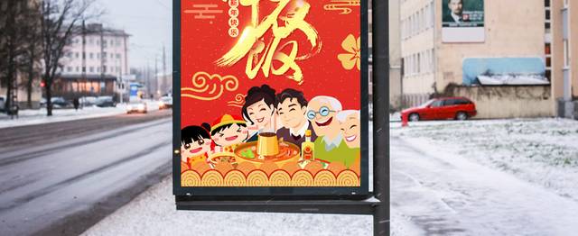 中国红年夜饭预订海报