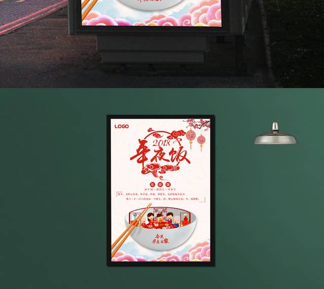 中国风春节年夜饭海报模板