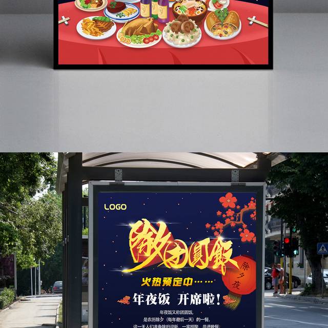 春节除夕团圆饭宣传海报