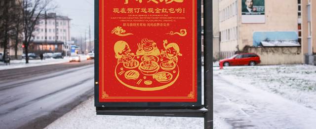 中国风红色年夜饭海报