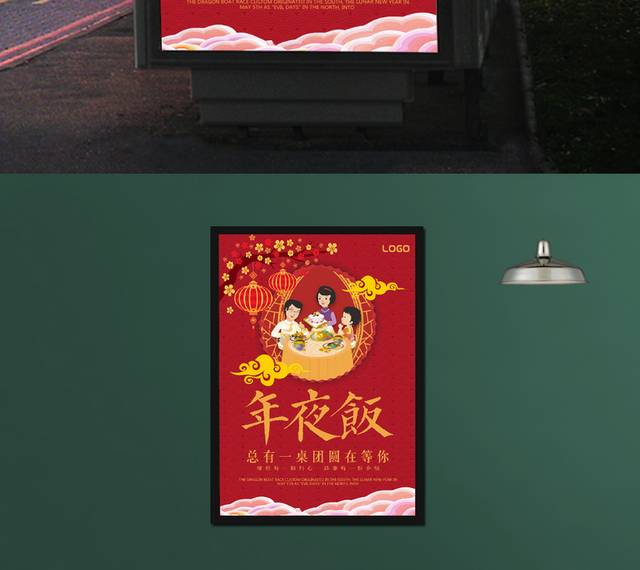 2018新春年夜饭海报设计