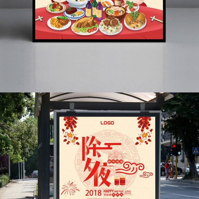 中国风节日春节除夕海报
