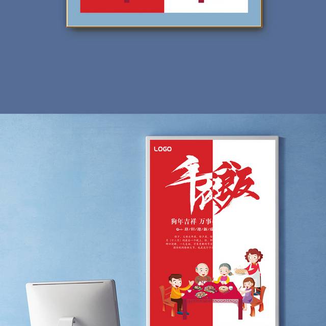 中国风春节团圆饭海报