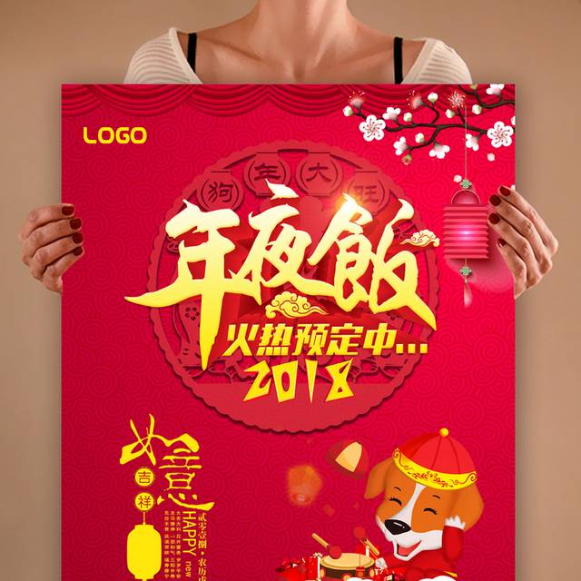 火热预订年夜饭海报