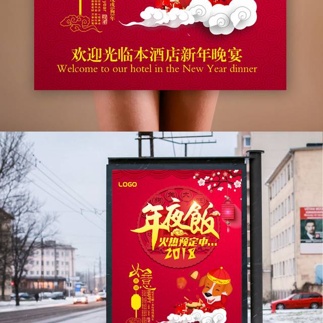 火热预订年夜饭海报