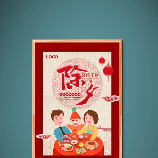 传统节日春节年夜饭海报