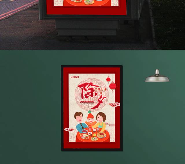 传统节日春节年夜饭海报