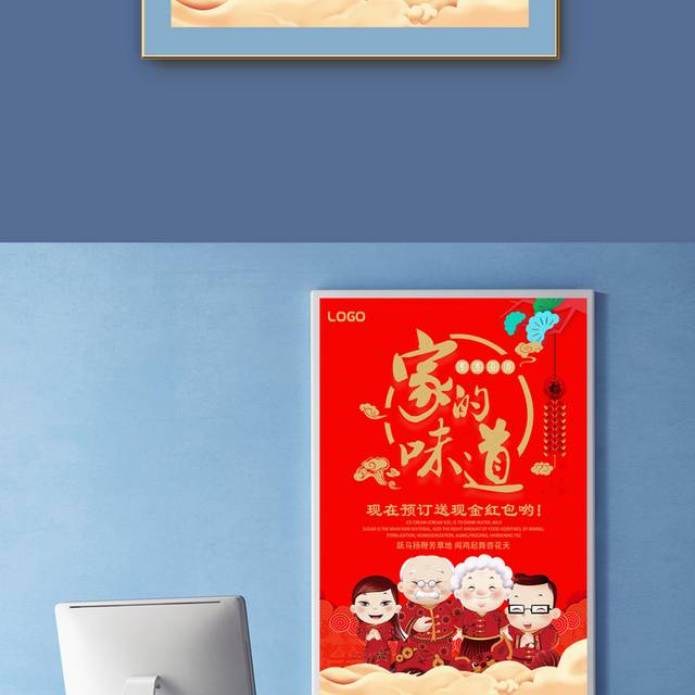 中国风传统节日年夜饭海报