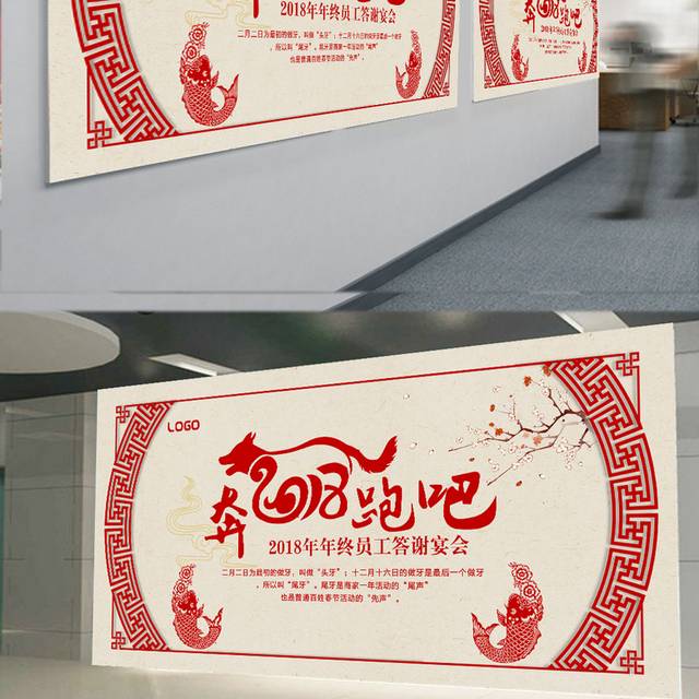 中国风春节会议展板