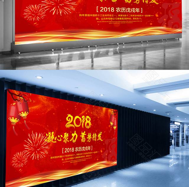 2018新年年会背景