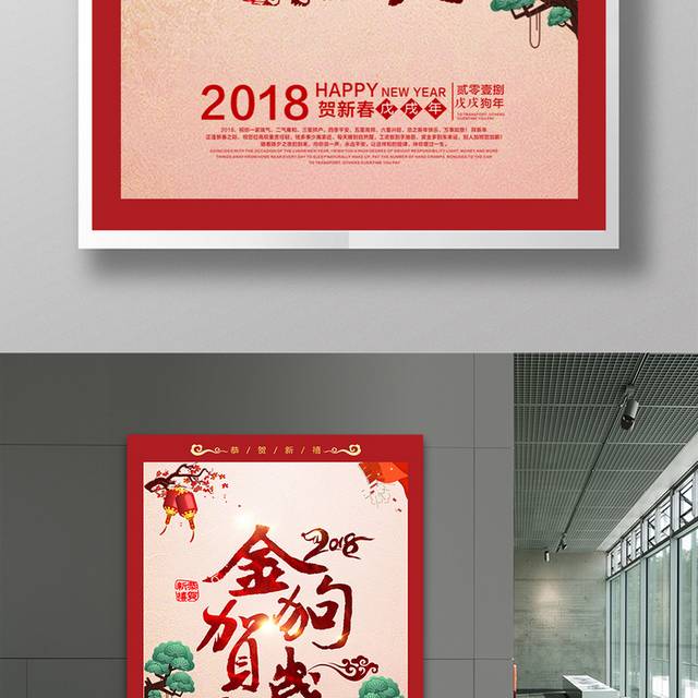 狗年吉祥海报设计