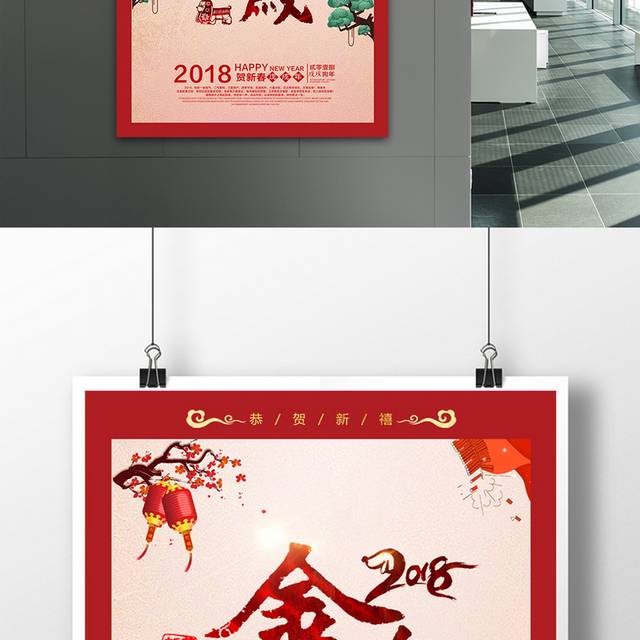 狗年吉祥海报设计