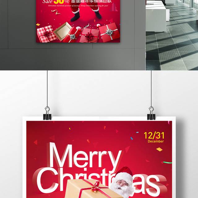 圣诞节创意宣传海报