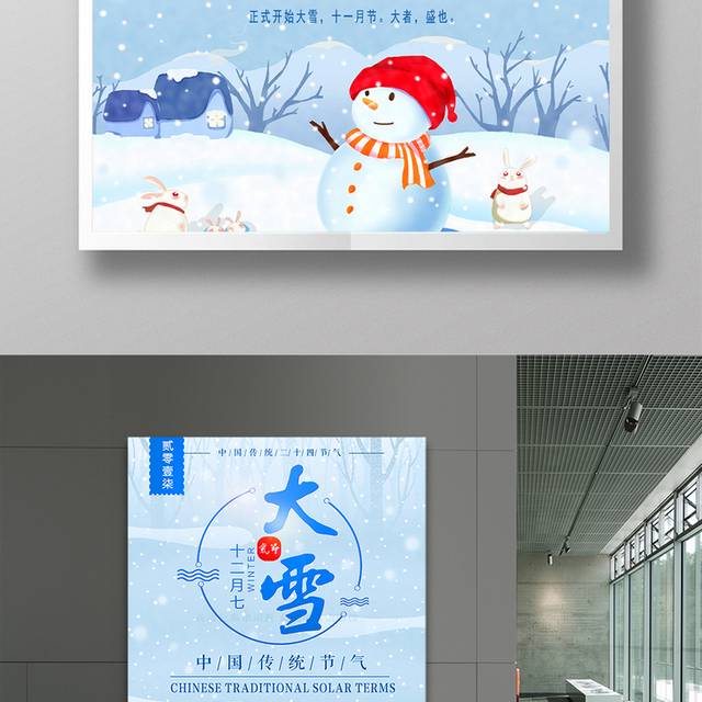 24节气大雪传统节日海报