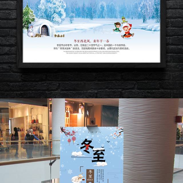 简约风冬至海报设计二十四节气海报设计