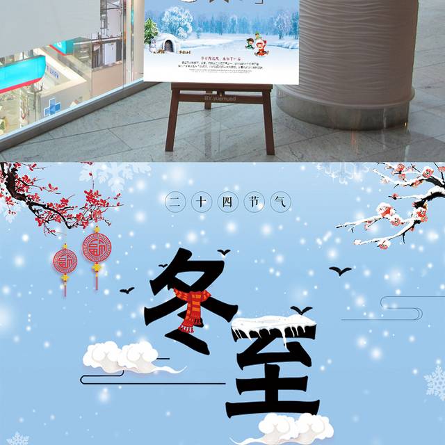 简约风冬至海报设计二十四节气海报设计