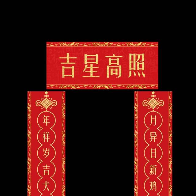 2018狗年春联