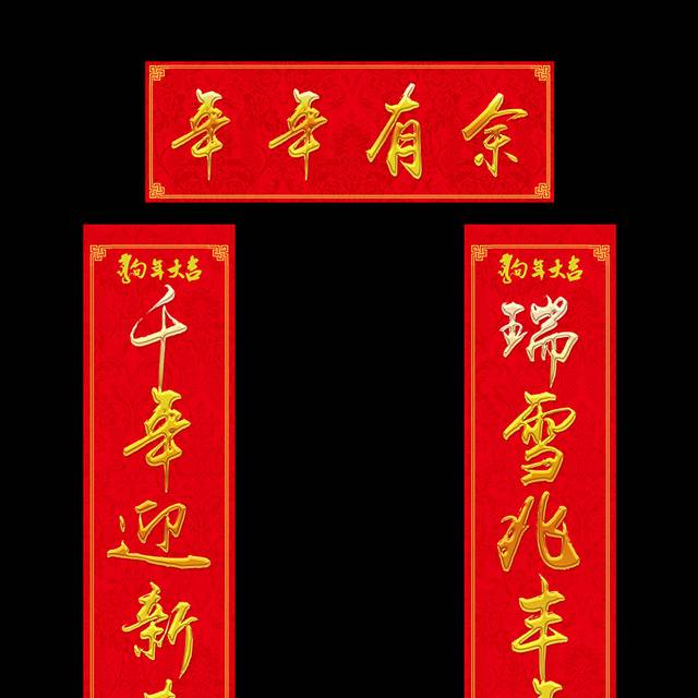 新年对联模板