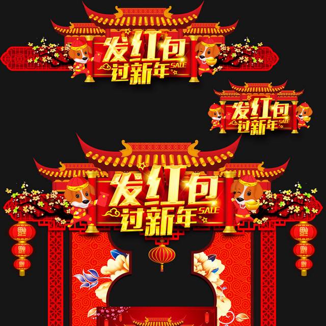 春节拱门美陈设计