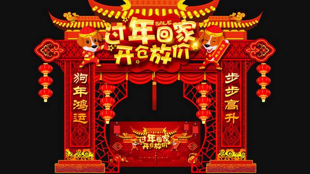 2018新年拱门设计