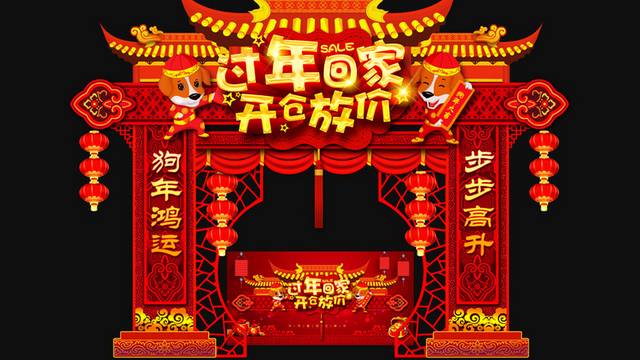 2018新年拱门设计