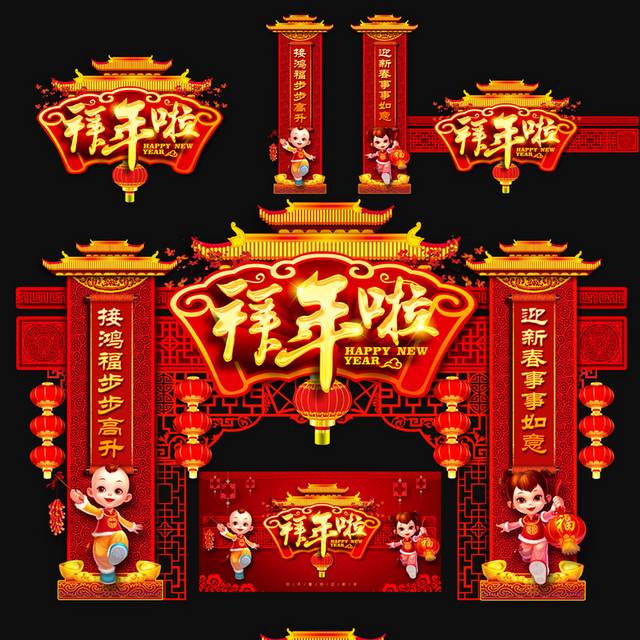 中国风春节拱门