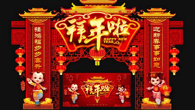 中国风春节拱门