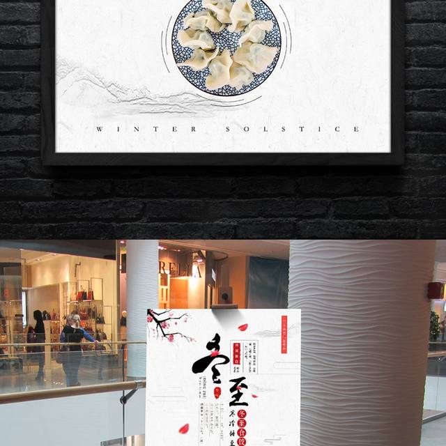 冬至节海报二十四节气海报