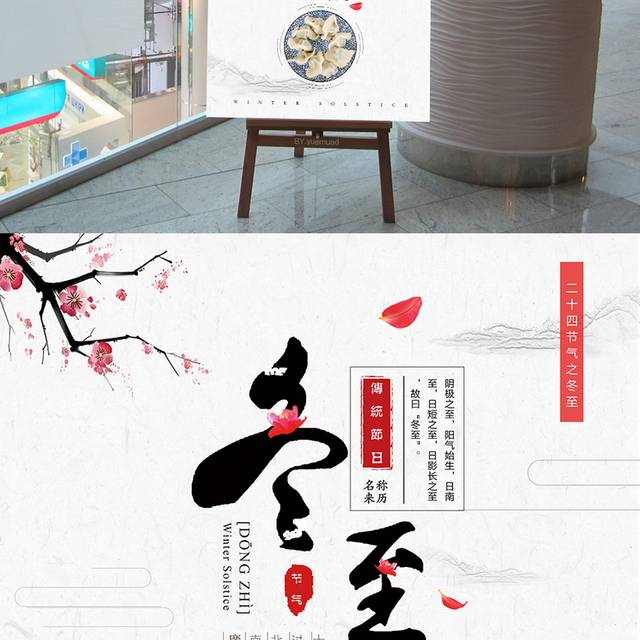 冬至节海报二十四节气海报