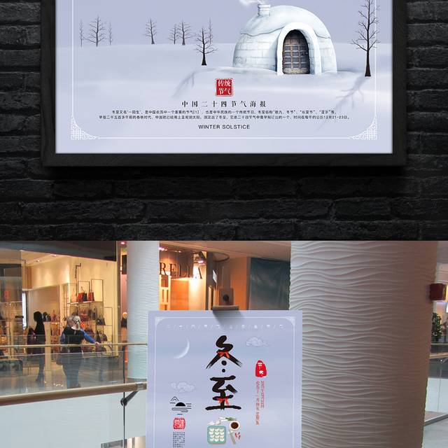 冬至节海报冬至吃饺子二十四节气海报