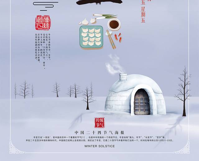冬至节海报冬至吃饺子二十四节气海报