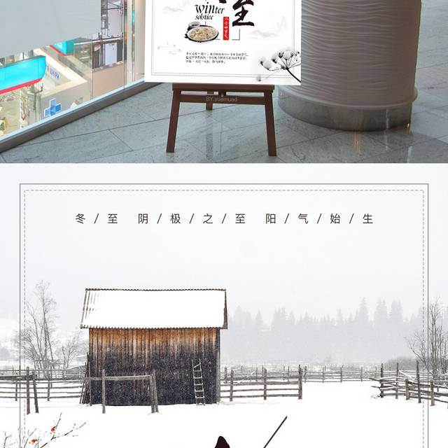 简约冬至节海报雪地风景海报二十四节气海报