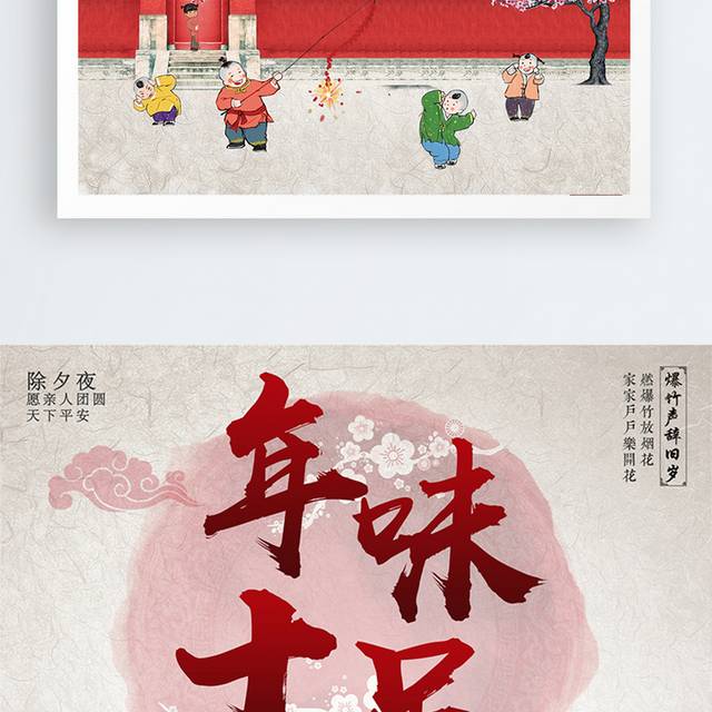 2018春节除夕中国传统节气海报
