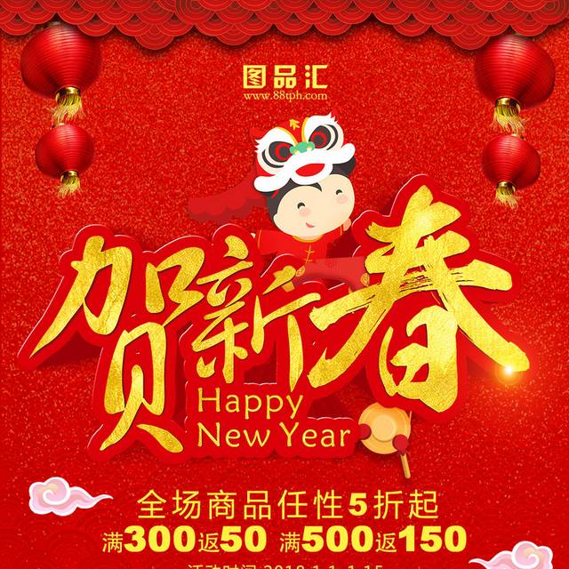恭贺新春促销吊旗模板