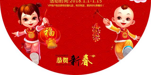 恭贺新春促销吊旗模板