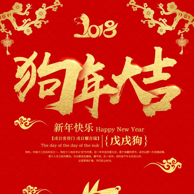 狗年大吉新春促销吊旗模板