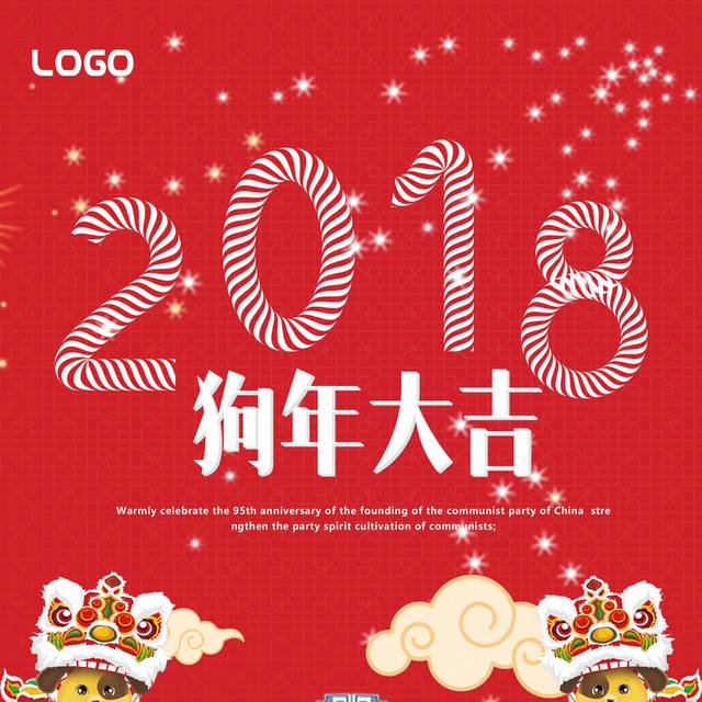 2018狗年大吉吊旗设计