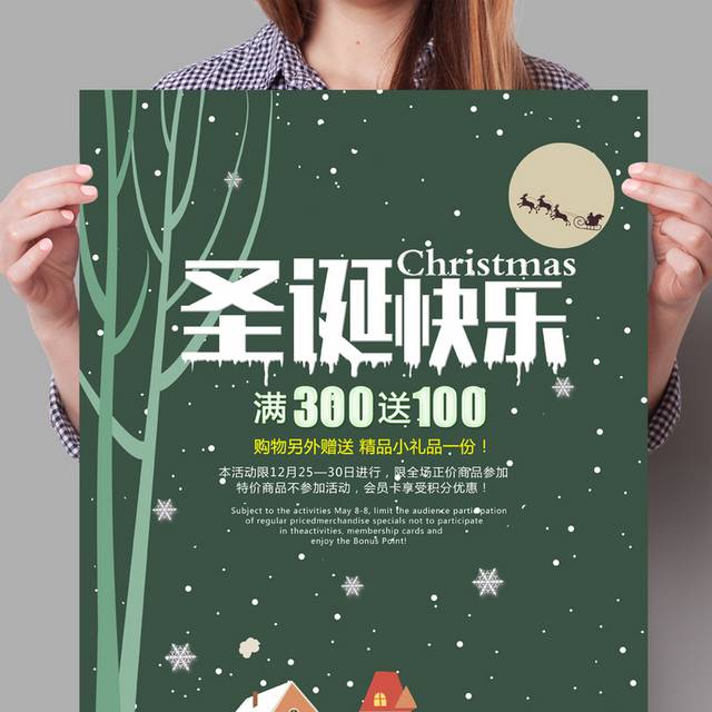 圣诞快乐创意促销海报