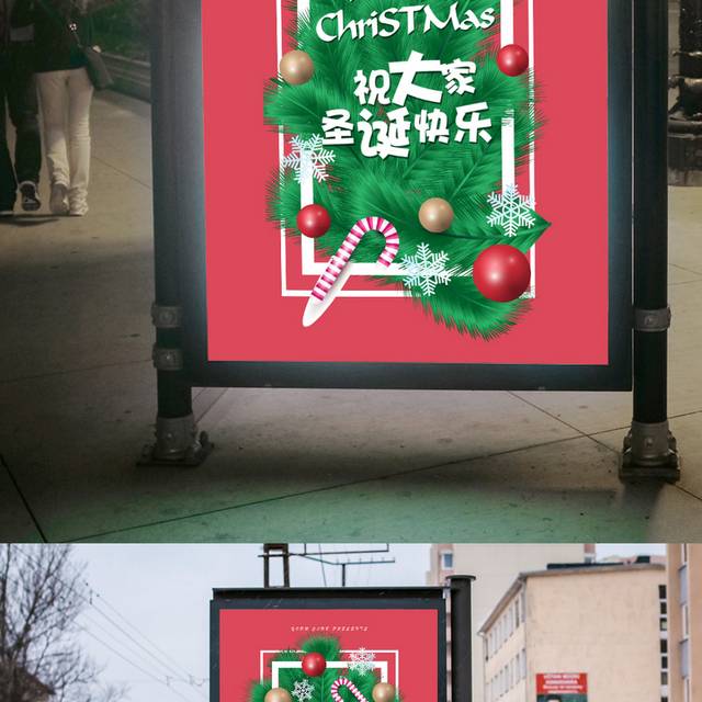 精美创意圣诞节海报模板设计