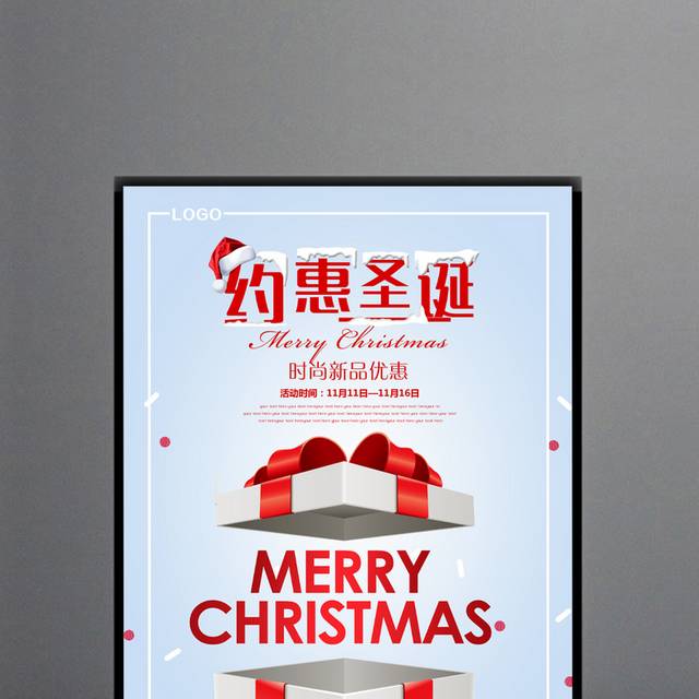 约惠圣诞促销海报设计
