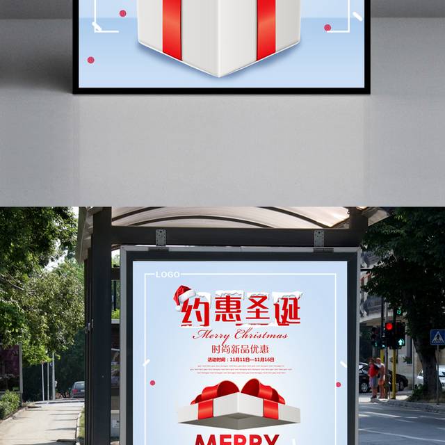 约惠圣诞促销海报设计