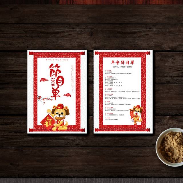 精美卡通创意节目单