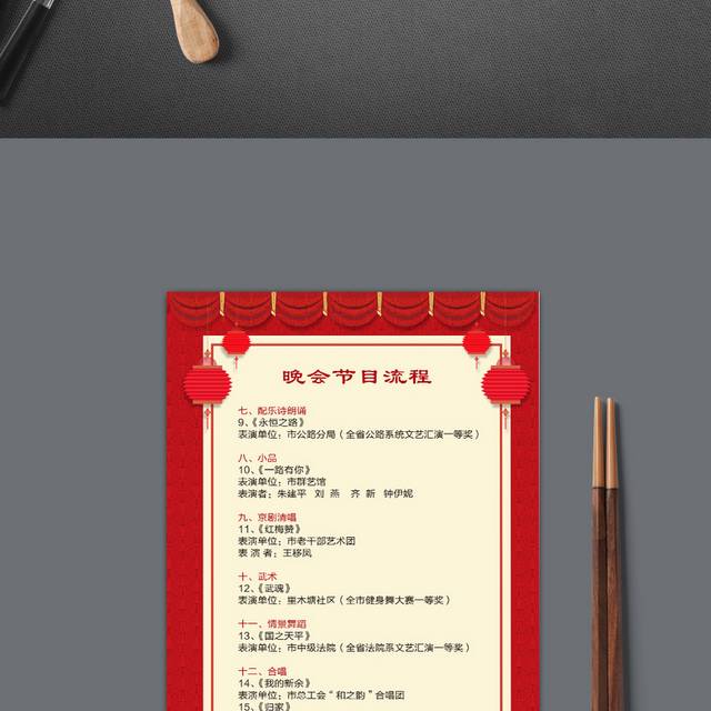 狗年吉祥晚会节目单